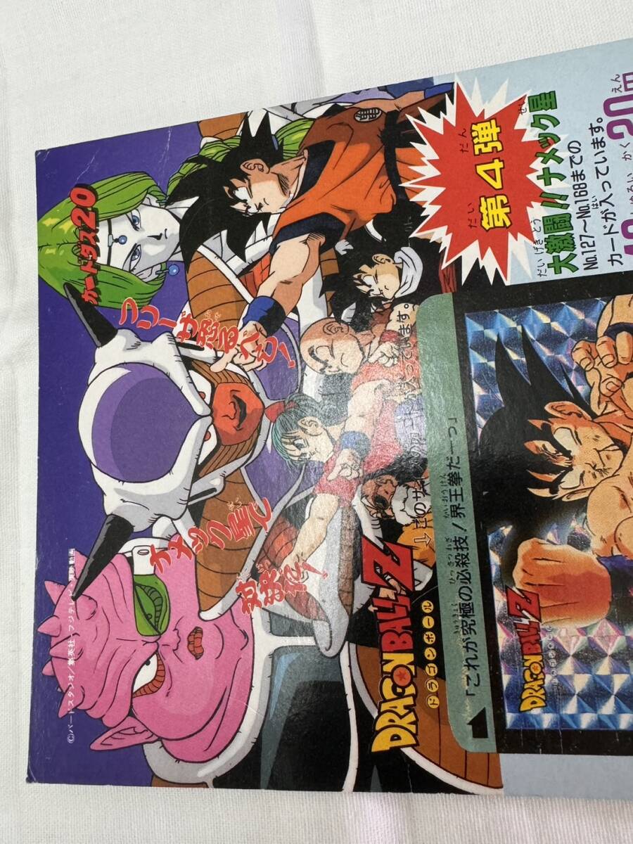 送料無料】 カードダス ドラゴンボールZ 第4弾 大激闘!ナメック 送料無料】 カードダス ドラゴンボールZ 第4弾 大激闘!ナメック