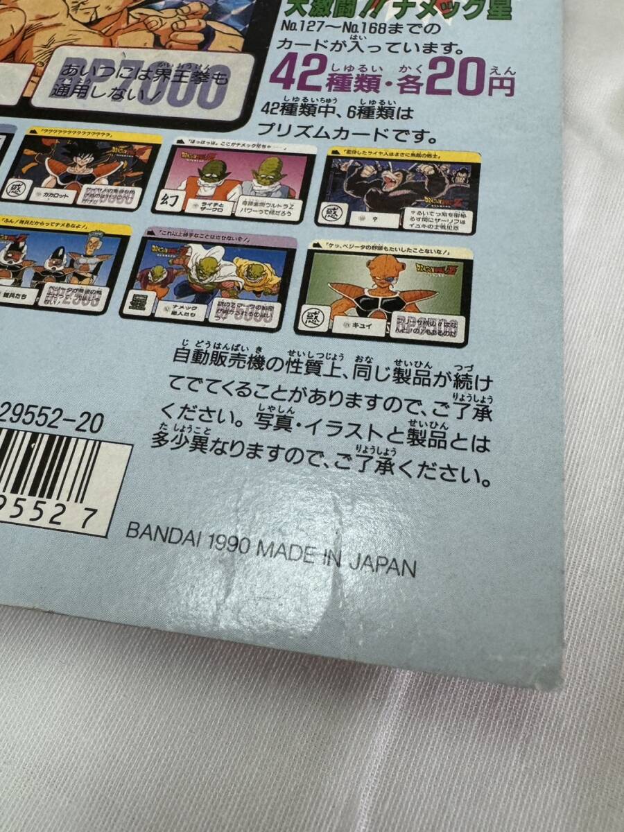 送料無料】 カードダス ドラゴンボールZ 第4弾 大激闘!ナメック 送料無料】 カードダス ドラゴンボールZ 第4弾 大激闘!ナメック