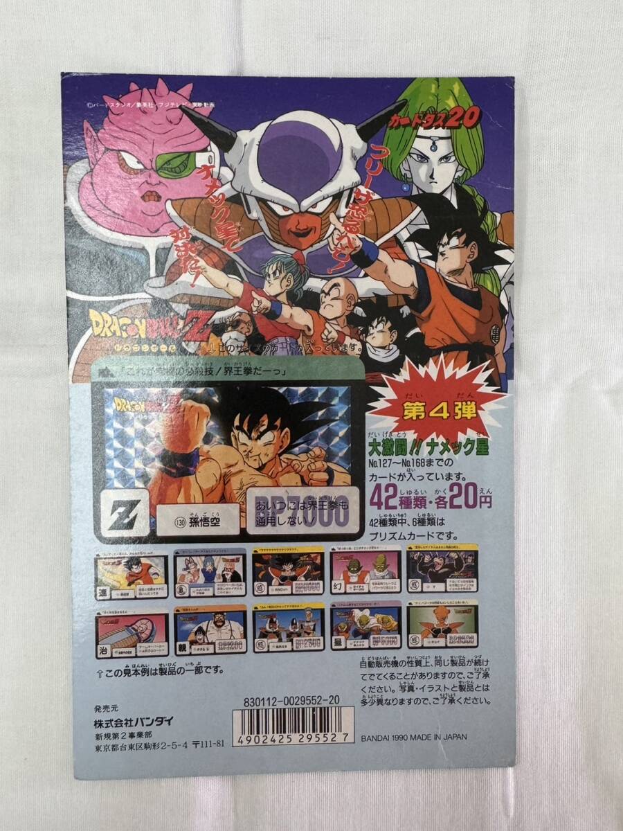 送料無料】 カードダス ドラゴンボールZ 第4弾 大激闘!ナメック 送料無料】 カードダス ドラゴンボールZ 第4弾 大激闘!ナメック