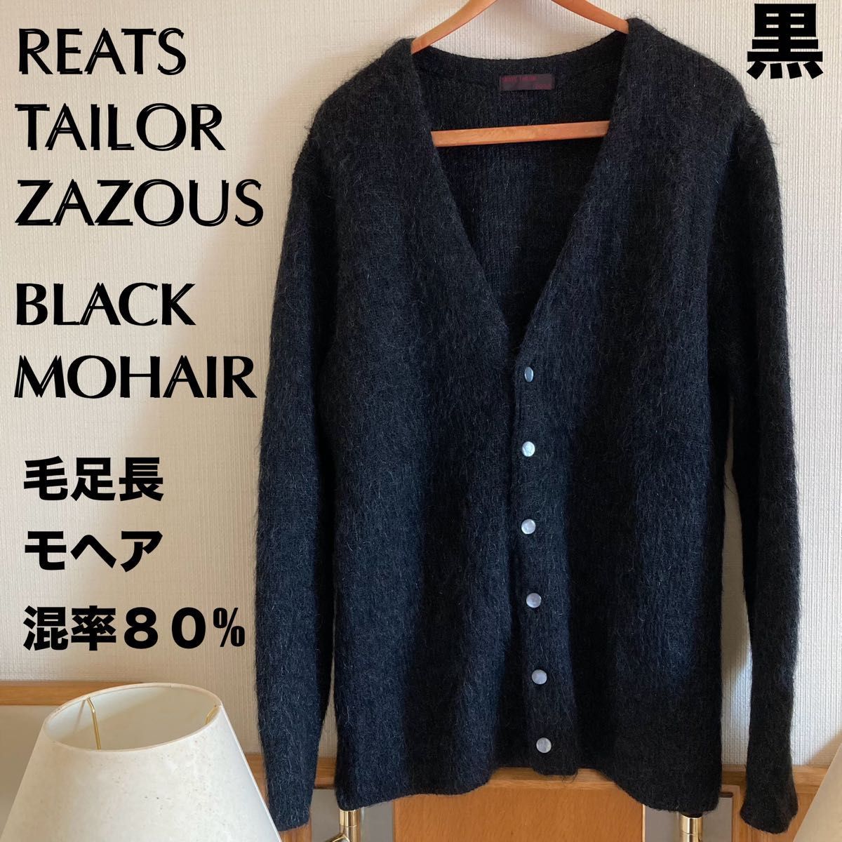 日本製ドメブラ ZAZOUS毛足長ブラックモヘアカーディガン 黒 高混率モヘア カートコバーン ニット 日本製ドメブラ ZAZOUS毛足長ブラックモヘアカーディガン 黒 高混率モヘア カートコバーン ニット