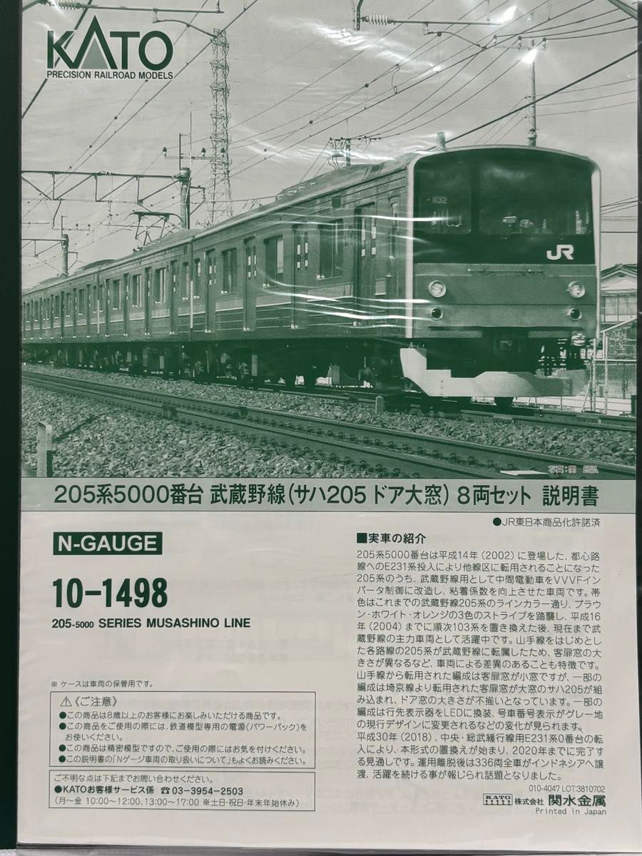 KATO 205系5000番台 武蔵野線(サハ205 ドア大窓) 8両セット KATO 205系5000番台 武蔵野線(サハ205 ドア大窓) 8両セット