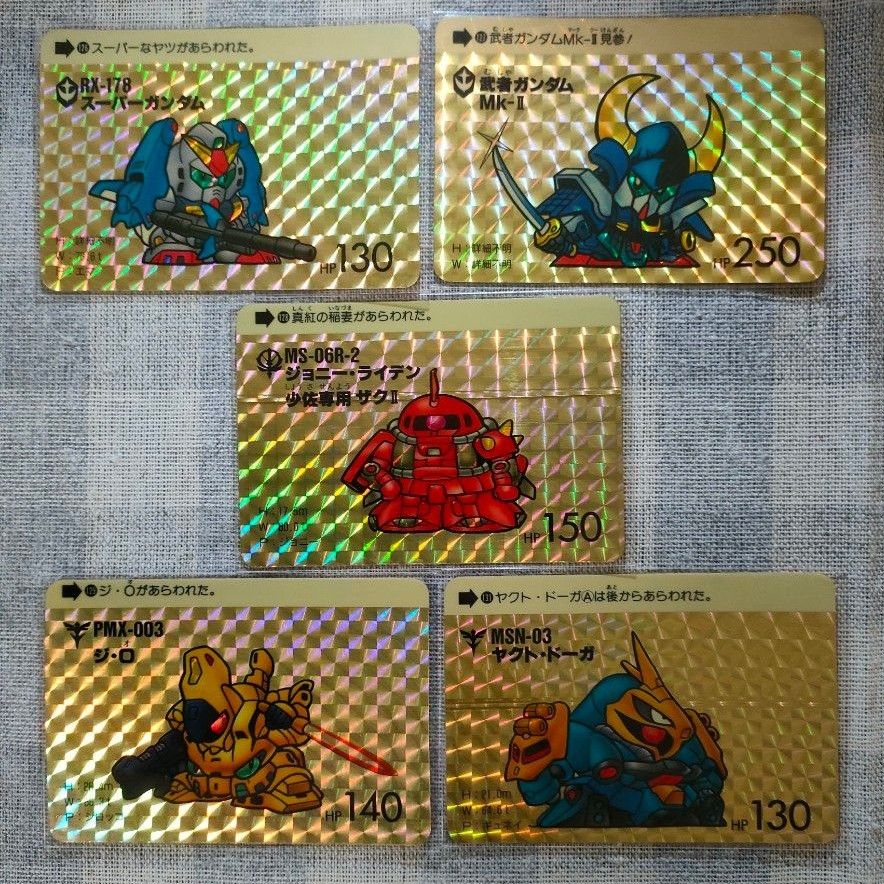 SDガンダム カードダス 本弾パート4 キラカード5枚セット(当時 SDガンダム カードダス 本弾パート4 キラカード5枚セット(当時