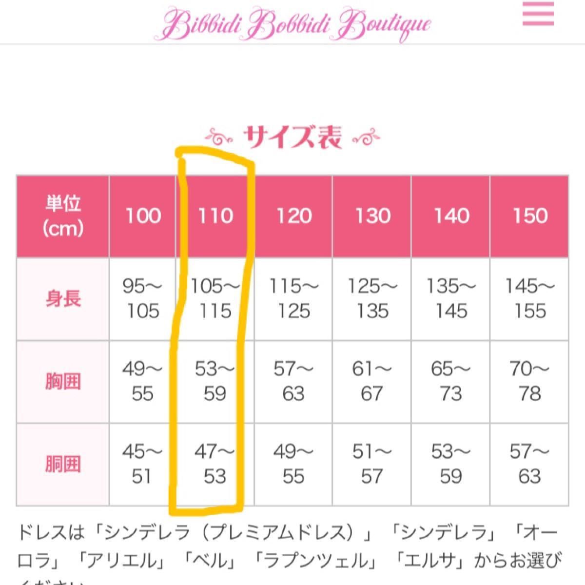 ディズニー ビビディバビディブティック オーロラ姫 110cm ディズニー ビビディバビディブティック オーロラ姫 110cm