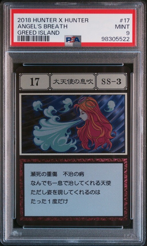 PSA9 No 17 SS-3 大天使の息吹 HUNTER × HUNTER ハンター PSA9 No 17 SS-3 大天使の息吹 HUNTER × HUNTER ハンター