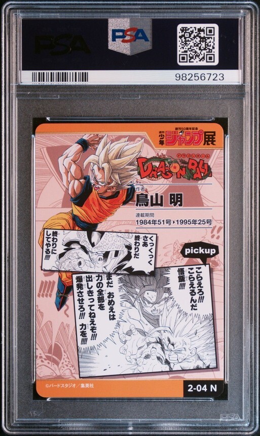 PSA10 2-04 N ドラゴンボール 孫悟空 ベジータ 週刊少年ジャンプ PSA10 2-04 N ドラゴンボール 孫悟空 ベジータ 週刊少年ジャンプ