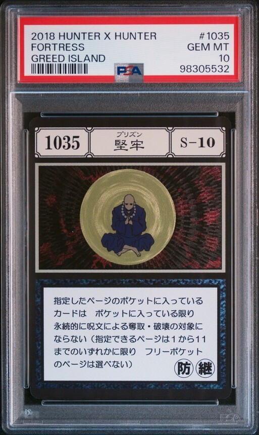 PSA10 No 1035 SS-10 牢獄 HUNTER × HUNTER ハンター ハンター PSA10 No 1035 SS-10 牢獄 HUNTER × HUNTER ハンター ハンター