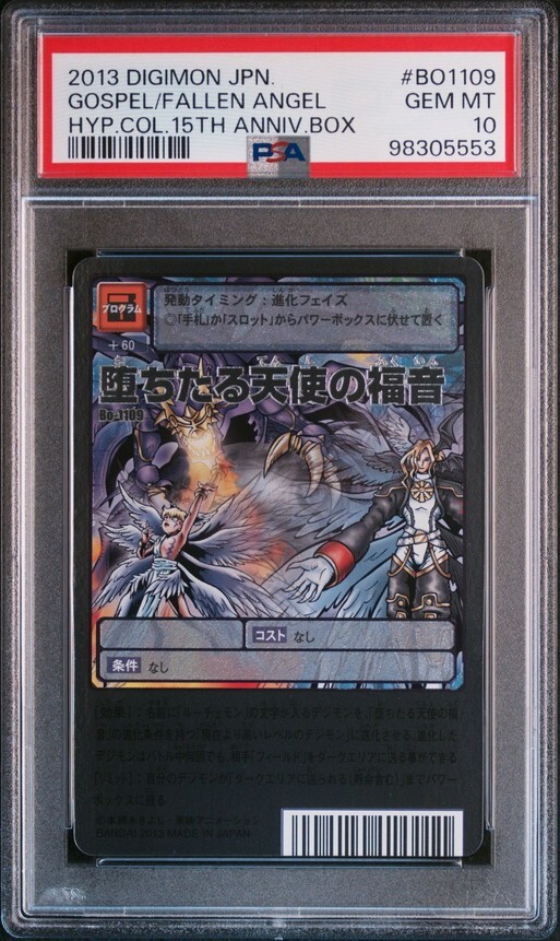 PSA10 Bo-1109 堕ちたる天使の福音 ルーチェモン シルバー PSA10 Bo-1109 堕ちたる天使の福音 ルーチェモン シルバー