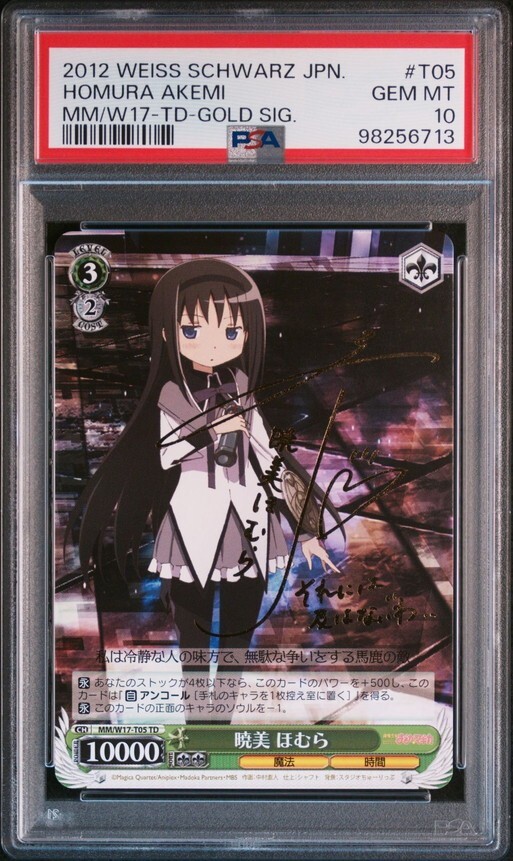 PSA10 MM/W17-T05 TD 暁美 ほむら /魔法少女まどかマギカ PSA10 MM/W17-T05 TD 暁美 ほむら /魔法少女まどかマギカ