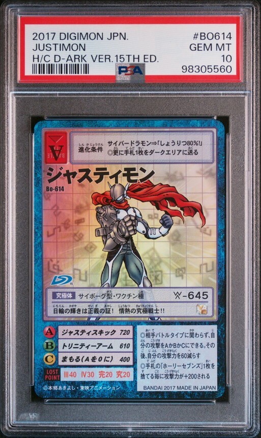 ☆ PSA10 Bo-614 ジャスティモン ホロ ☆ 旧 デジモンカード ☆ PSA10 Bo-614 ジャスティモン ホロ ☆ 旧 デジモンカード
