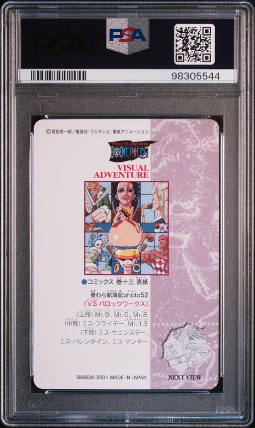 PSA10 No 88 麦わら航海記Photo52 VSバロックワークス PSA10 No 88 麦わら航海記Photo52 VSバロックワークス