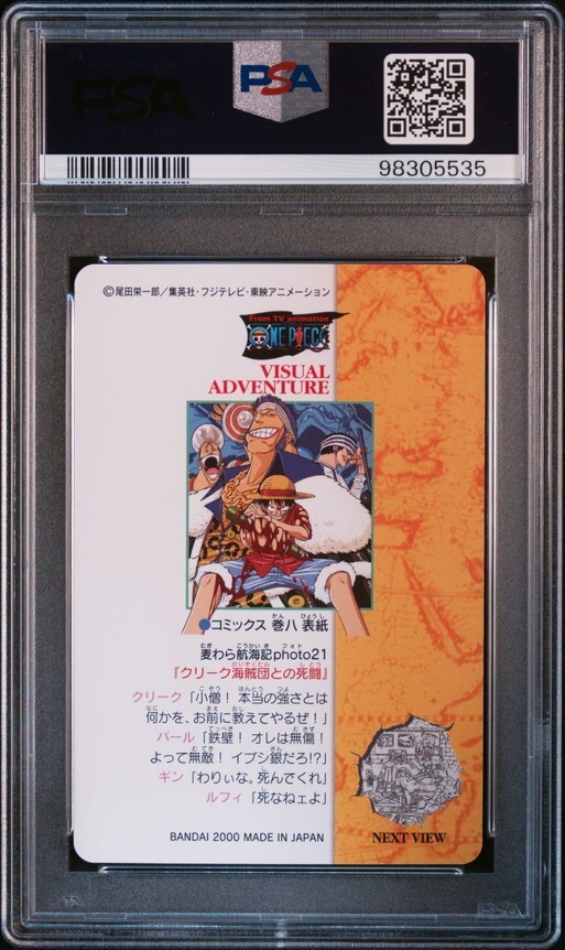 PSA10 No 21 麦わら航海記Photo21 クリーク海賊団との死闘 PSA10 No 21 麦わら航海記Photo21 クリーク海賊団との死闘