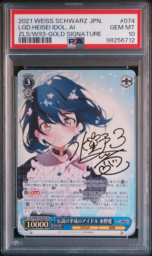 PSA10 ZLS-W93-074SP SP サイン 伝説の平成のアイドル 水野愛 PSA10 ZLS-W93-074SP SP サイン 伝説の平成のアイドル 水野愛