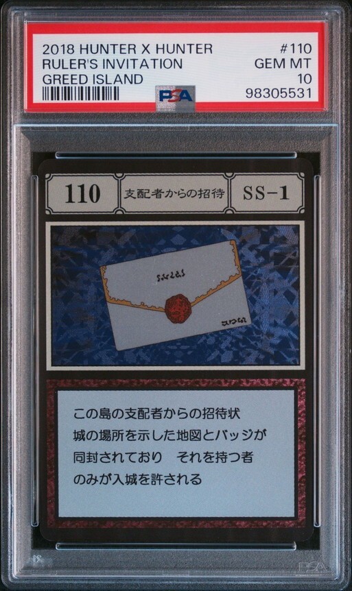 PSA10 No 110 SS-1 支配者からの招待 HUNTER × HUNTER ハンター PSA10 No 110 SS-1 支配者からの招待 HUNTER × HUNTER ハンター