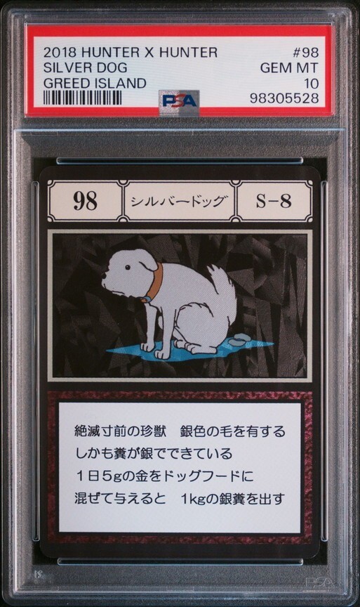 PSA10 No 98 S-8 シルバードッグ HUNTER × HUNTER ハンター PSA10 No 98 S-8 シルバードッグ HUNTER × HUNTER ハンター