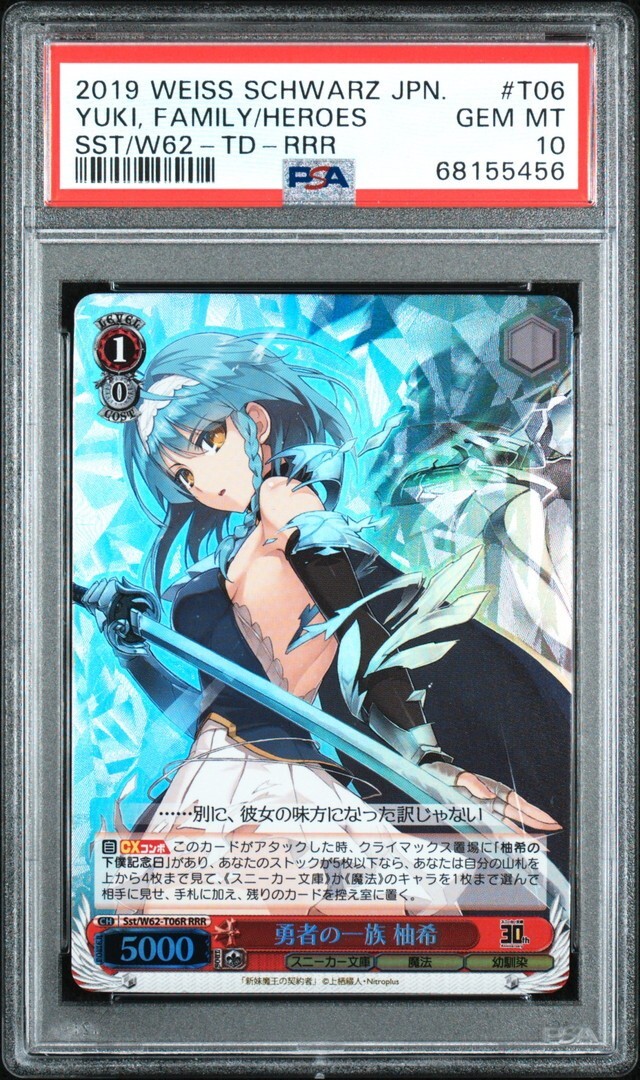 気質アップ PSA10 Sst/W62-T06R 新妹魔王の契約者 柚希 勇者の一族 RRR ヴァイスシュヴァルツ
