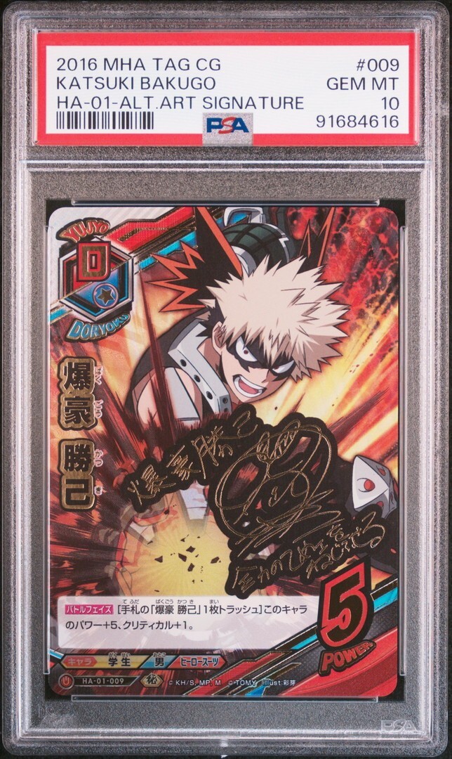 PSA10 HA-01-009 爆豪勝己 サインレア 僕のヒーローアカデミア PSA10 HA-01-009 爆豪勝己 サインレア 僕のヒーローアカデミア