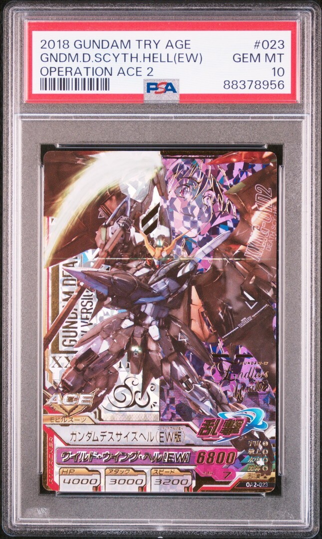 PSA10 OA2-023 パーフェクトレア ガンダムデスサイズヘル デュオ PSA10 OA2-023 パーフェクトレア ガンダムデスサイズヘル デュオ