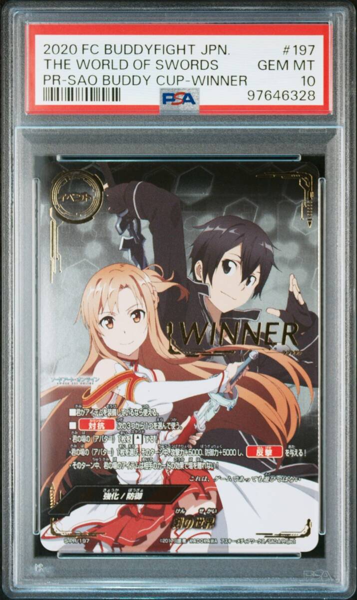 PSA10 S-PR/197 SAO 剣の世界 アスナ・キリト WINNER プロモ PSA10 S-PR/197 SAO 剣の世界 アスナ・キリト WINNER プロモ