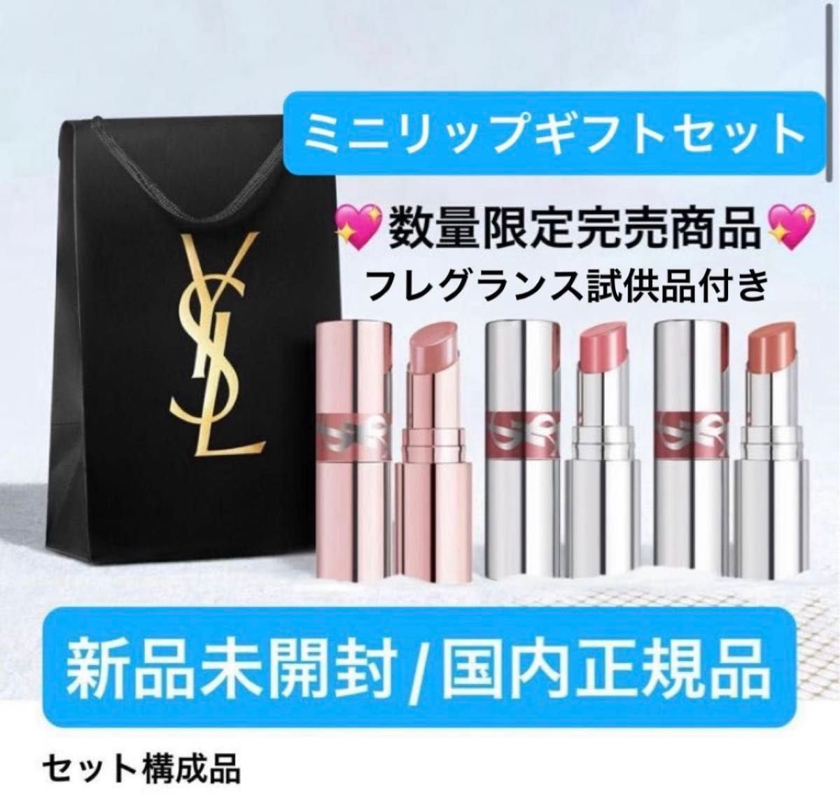 競売 イヴサンローランボーテ【国内正規品】新品未開封 YSLラブ 口紅