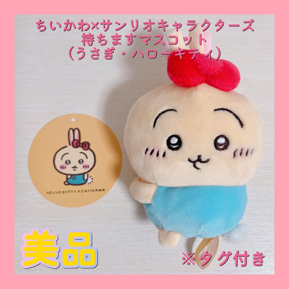 ちいかわ×サンリオキャラクターズ 持ちますマスコット(うさぎ ちいかわ×サンリオキャラクターズ 持ちますマスコット(うさぎ
