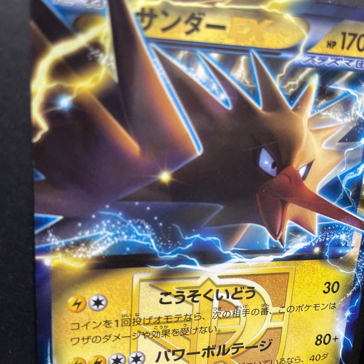 ポケモンカード サンダー EX 007/018|Yahoo!フリマ(旧PayPay ポケモンカード サンダー EX 007/018|Yahoo!フリマ(旧PayPay
