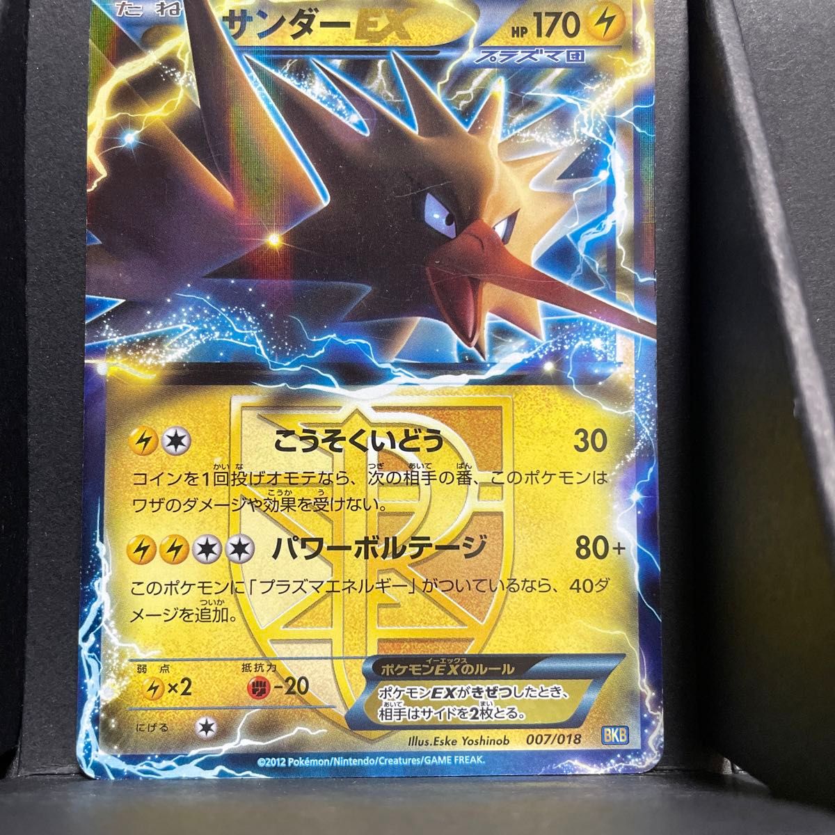 ポケモンカード サンダー EX 007/018|Yahoo!フリマ(旧PayPay ポケモンカード サンダー EX 007/018|Yahoo!フリマ(旧PayPay