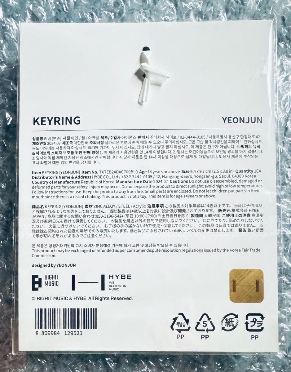 新品 TXT ヨンジュン センイル キーリング BD KEYRING 新品 TXT ヨンジュン センイル キーリング BD KEYRING