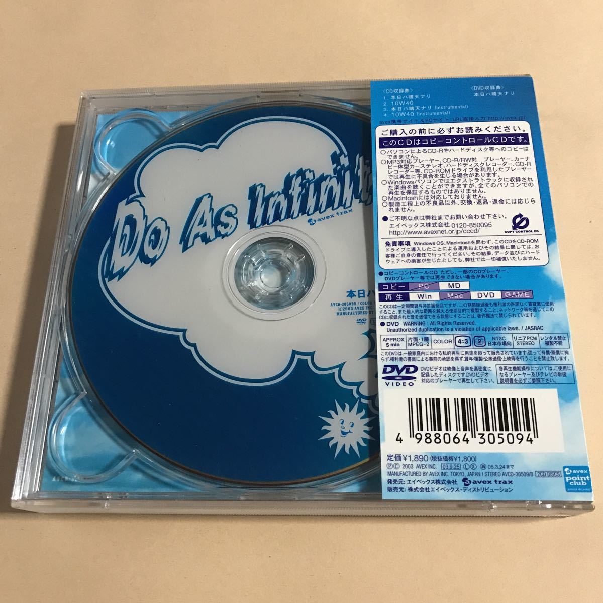 Do As Infinity MaxiCD+DVD 2枚組「本日ハ晴天ナリ」_画像2