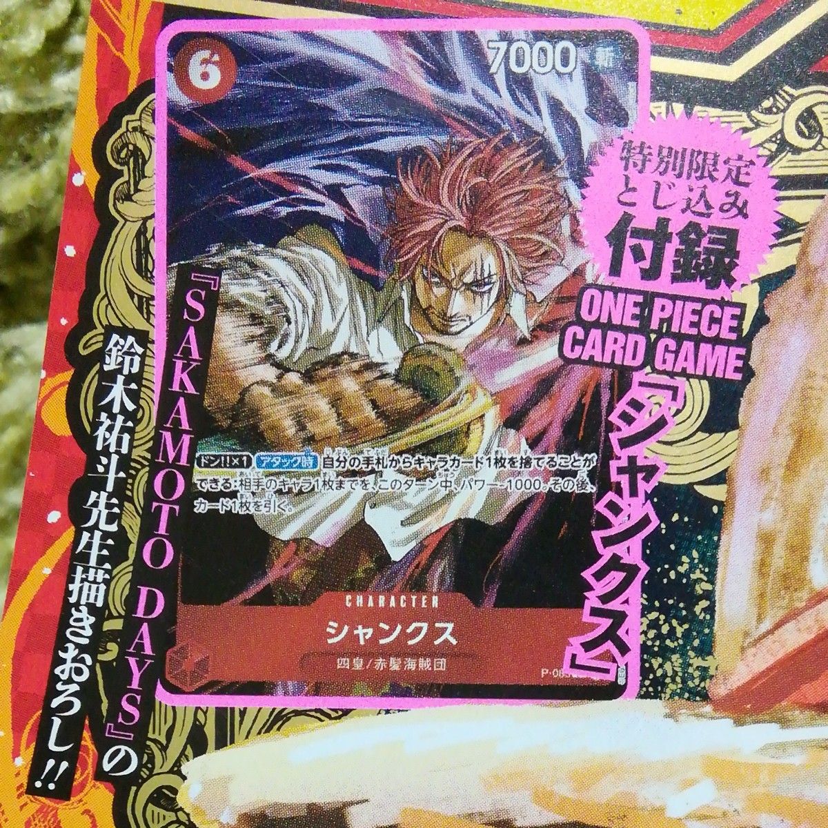 ワンピースカードゲーム シャンクス カード 週刊少年ジャンプ 45 ワンピースカードゲーム シャンクス カード 週刊少年ジャンプ 45