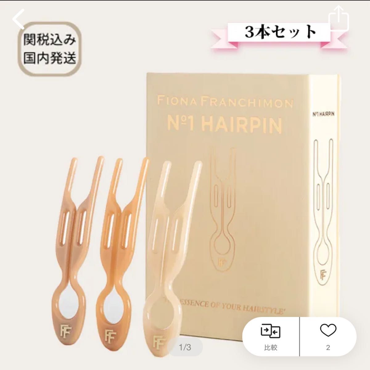新品未使用FIONA FRANCHIMON ヘアピン3色3本コレクションN 1 新品未使用FIONA FRANCHIMON ヘアピン3色3本コレクションN 1