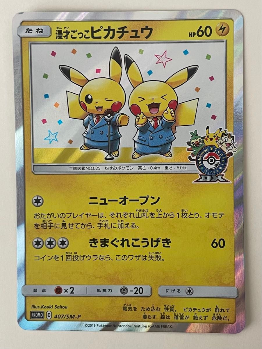 漫才ごっこピカチュウ ポケカ プロモ ポケモンカード ポケカ 漫才ごっこピカチュウ ポケカ プロモ ポケモンカード ポケカ