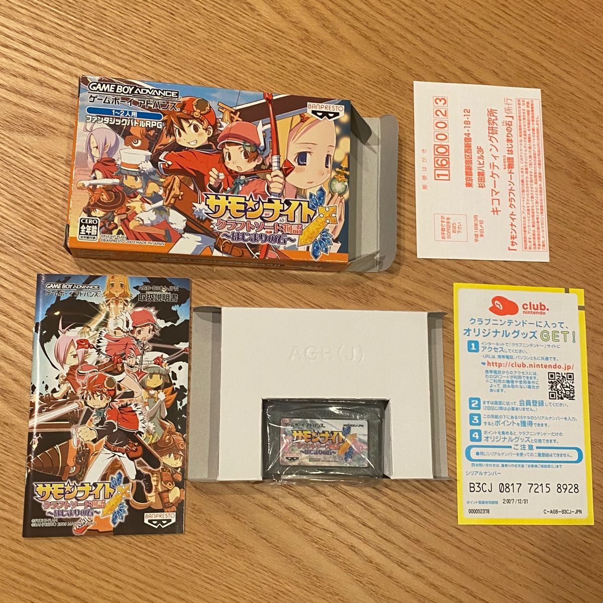 サモンナイトクラフトソード物語 3シリーズ GBA 箱説付 サモンナイトクラフトソード物語 3シリーズ GBA 箱説付