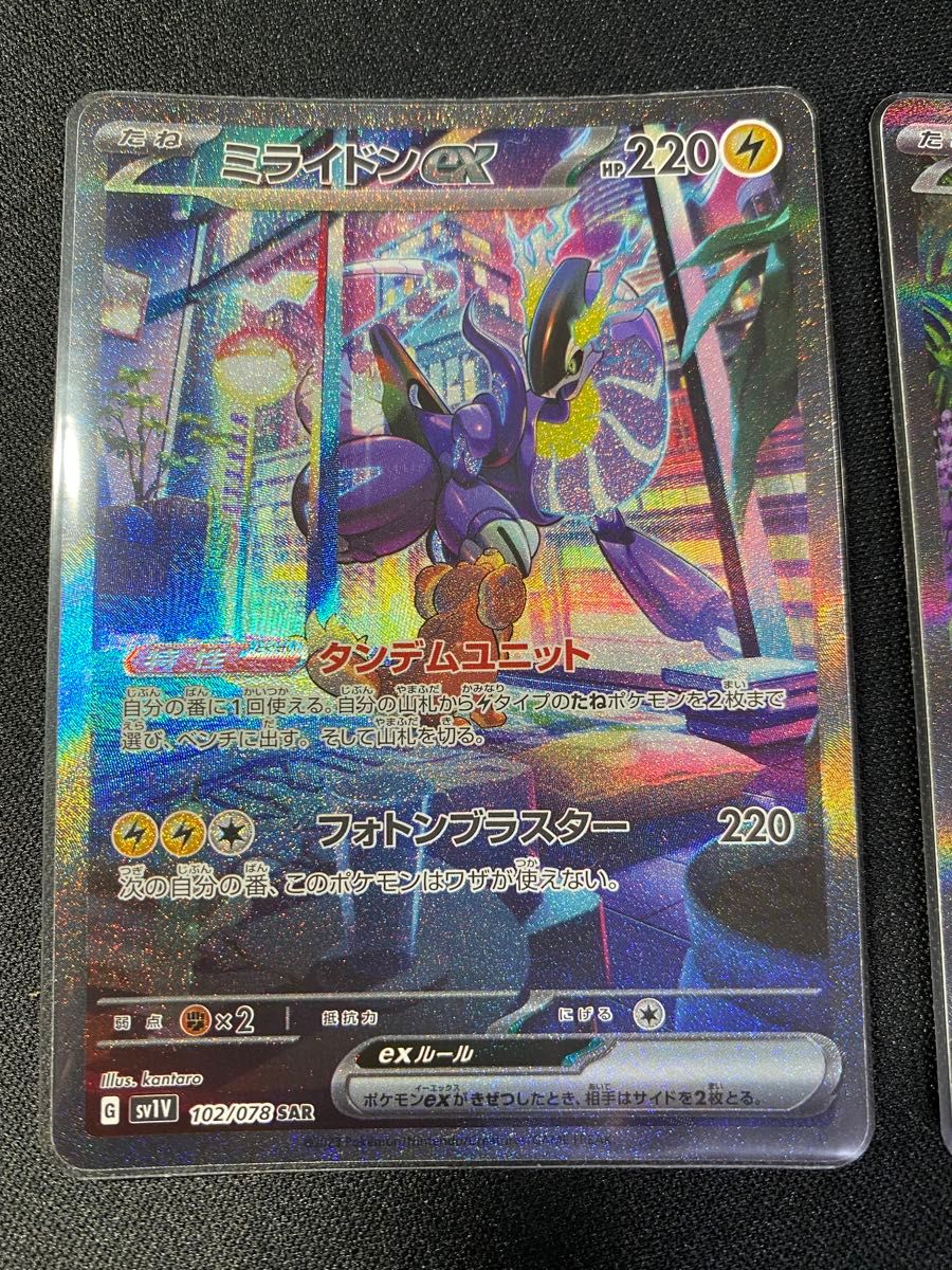 ポケモンカードゲーム SAR ミライドンex コライドンex 2枚セット ポケモンカードゲーム SAR ミライドンex コライドンex 2枚セット