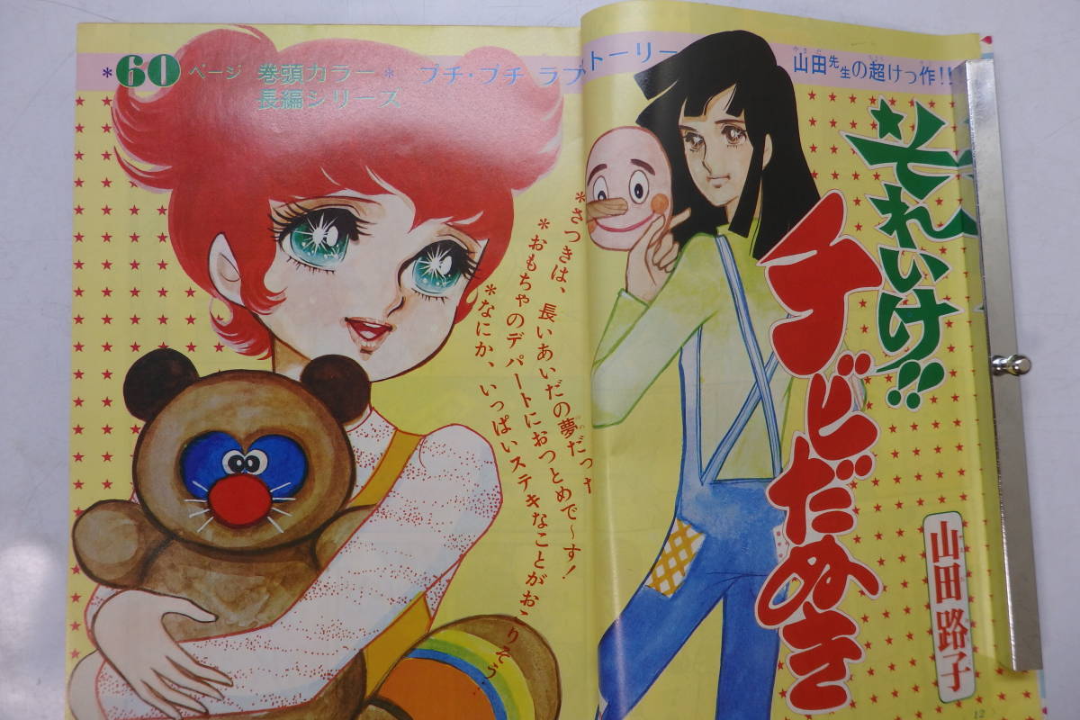 別冊少女コミック 1973年5月号 郷ひろみ 井出ちかえ つづき佳子 別冊少女コミック 1973年5月号 郷ひろみ 井出ちかえ つづき佳子