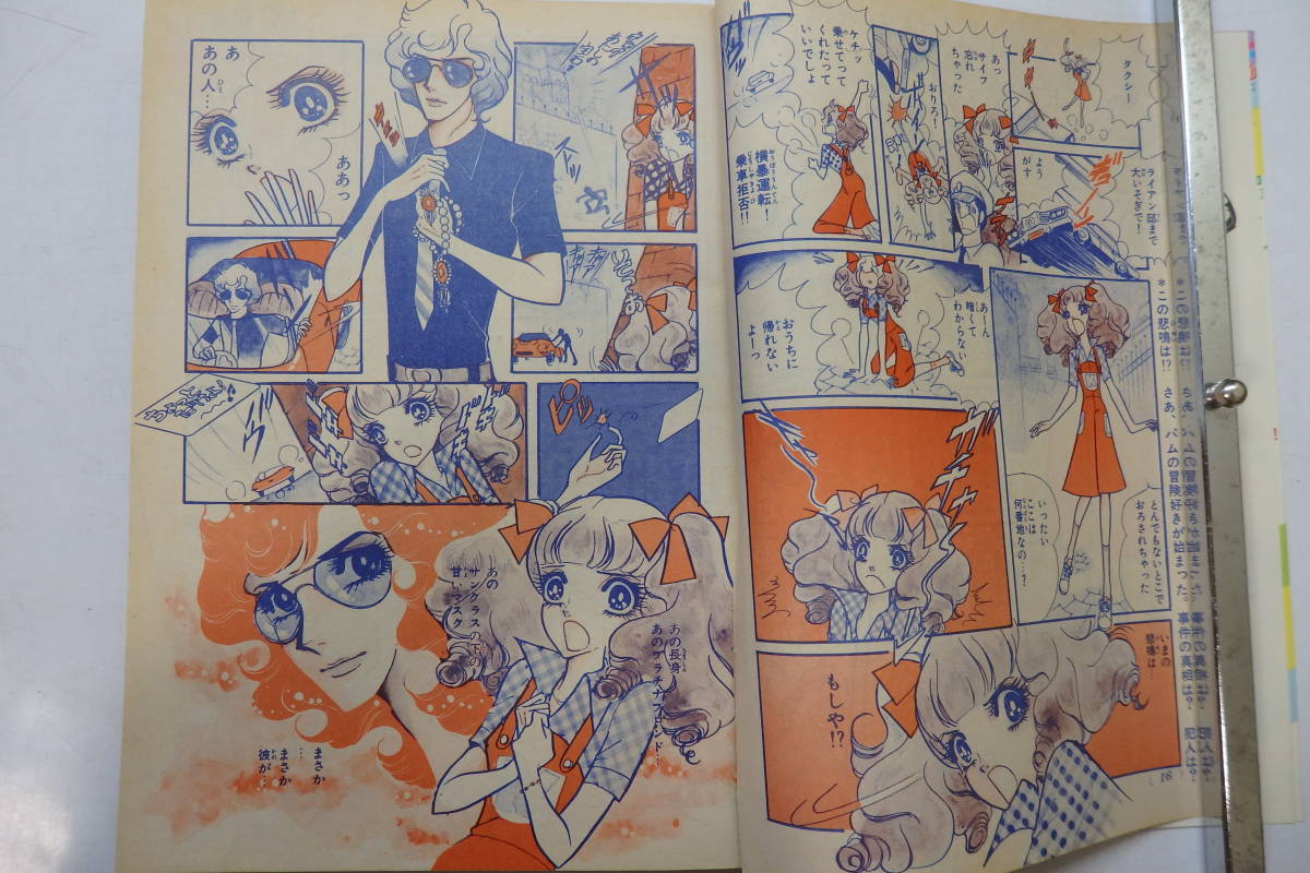 別冊少女コミック 1973年7月号 花村えい子 牧野和子 森永真理 別冊少女コミック 1973年7月号 花村えい子 牧野和子 森永真理