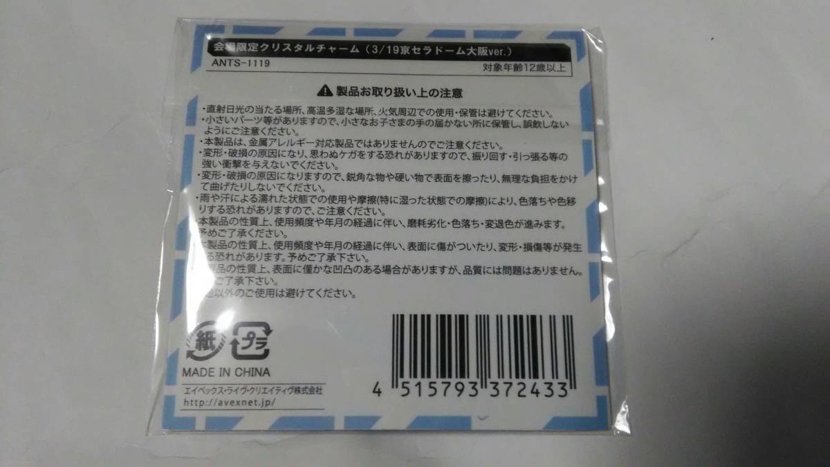 東方神起　会場限定クリスタルチャーム (3/19 京セラドームver.)　LIVE TOUR 2015 WITH　ユノ　チャンミン_画像2