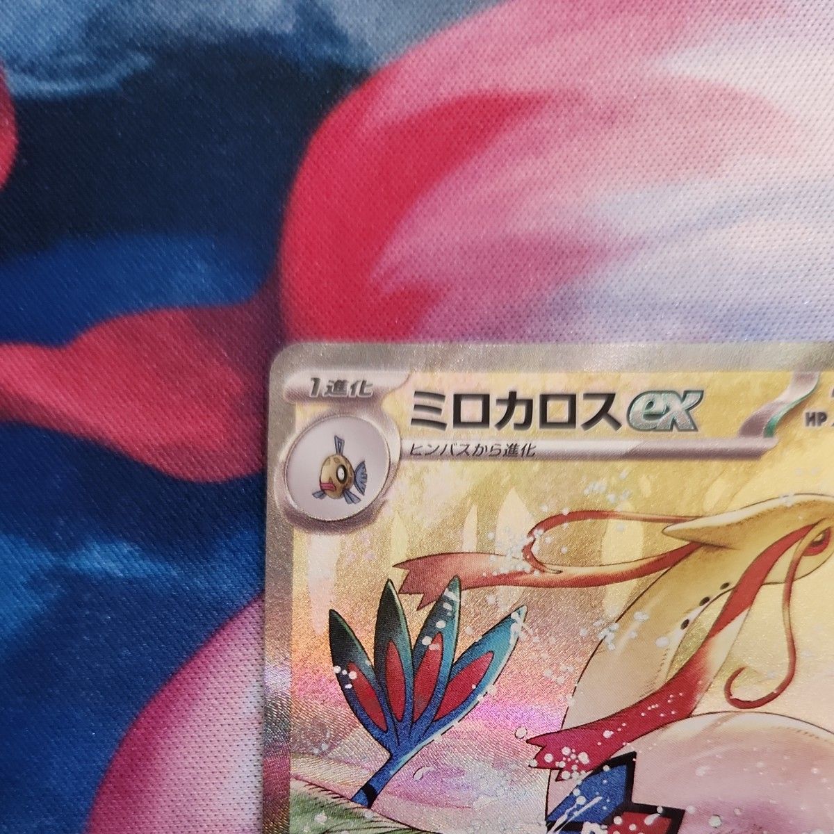 ミロカロスex SAR ポケモンカード|Yahoo!フリマ(旧PayPayフリマ) ミロカロスex SAR ポケモンカード|Yahoo!フリマ(旧PayPayフリマ)