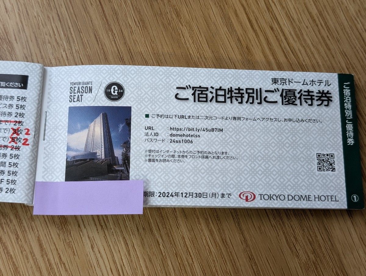 東京ドーム シーズンシート 優待券 スパラクーア入館券|Yahoo 東京ドーム シーズンシート 優待券 スパラクーア入館券|Yahoo