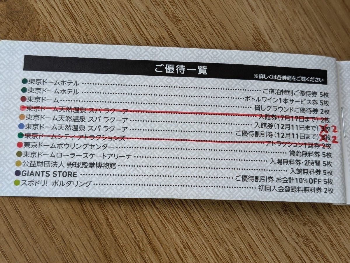 東京ドーム シーズンシート 優待券 スパラクーア入館券|Yahoo 東京ドーム シーズンシート 優待券 スパラクーア入館券|Yahoo