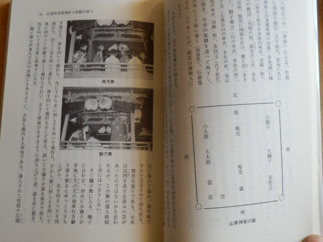 岐阜県の祭りから3 清水昭男 著 2001年 一つ葉文庫 糸貫町長屋神社 上白金白山比咩神社 大野町上磯 平田町今尾神社 御嵩町願興寺