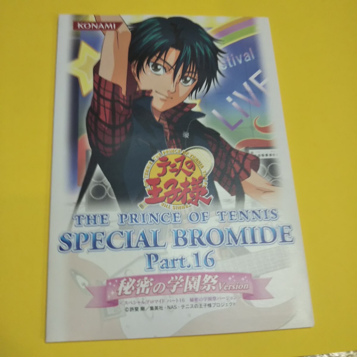 テニスの王子様 スペシャルブロマイド Part.16(秘密の学園祭 テニスの王子様 スペシャルブロマイド Part.16(秘密の学園祭