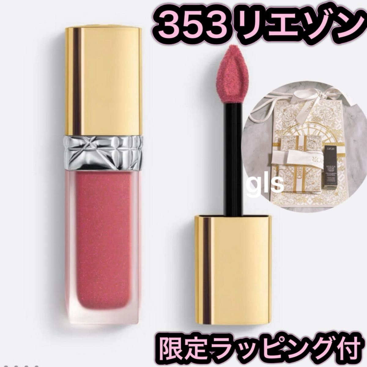 ルージュ ディオール フォーエヴァー リキッド シークイン ルージュ ディオール フォーエヴァー リキッド シークイン