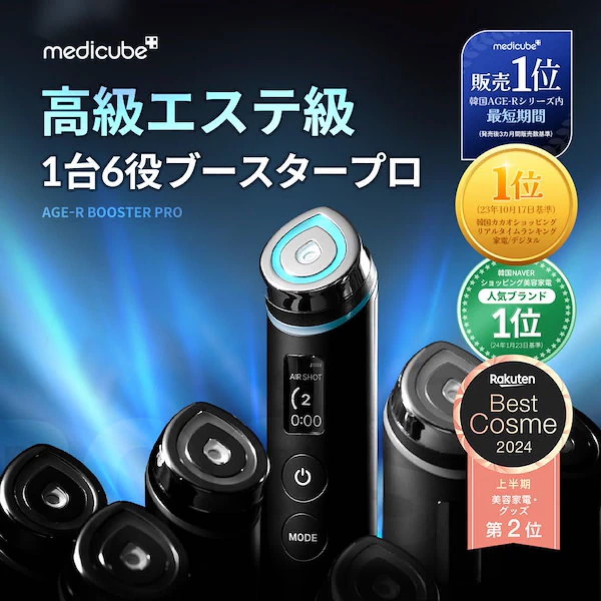 medicube メディキューブ AGE-R ブースタープロ 美顔器|Yahoo medicube メディキューブ AGE-R ブースタープロ 美顔器|Yahoo