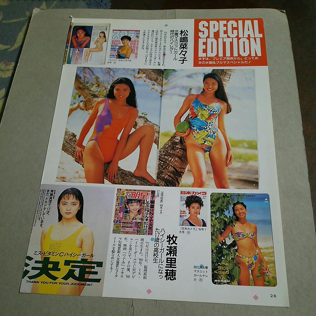 ヤフオク 松嶋菜々子 ハイレグ水着 切り抜き サイズ