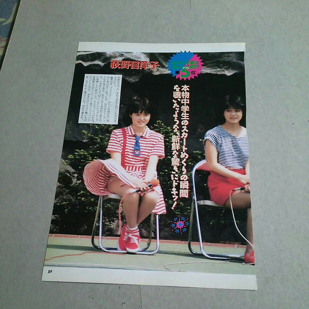 ヤフオク 斎藤慶子 荻野目洋子 コンサートハプニング ヤフオク 斎藤慶子 荻野目洋子 コンサートハプニング