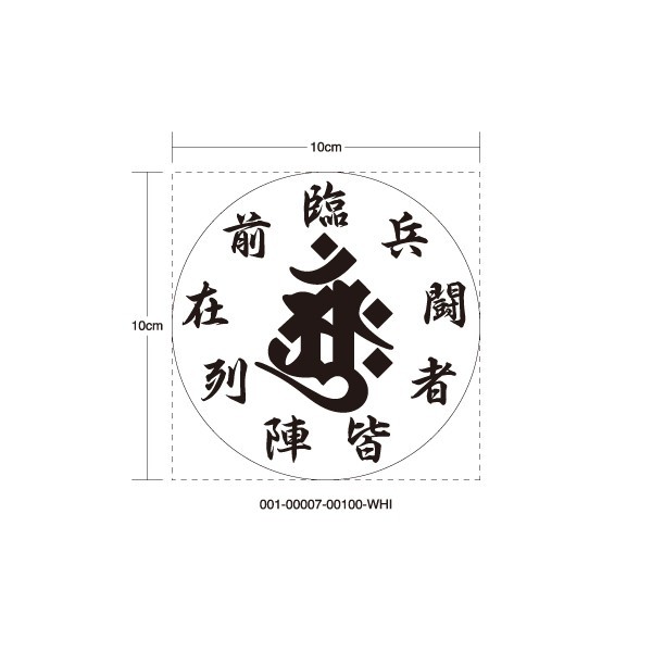 KUJI-IN WHITE STICKER - 九字 ホワイト ステッカー / 忍者 漢字 カスタム EASYSICKS イージーシックス_画像3