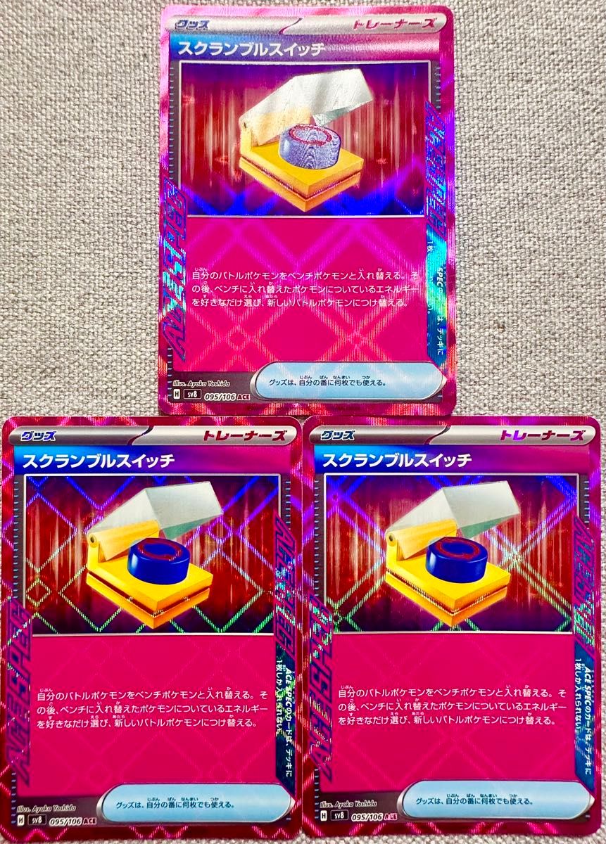 スクランブルスイッチACE×3枚セット ポケモンカードゲーム 超電 スクランブルスイッチACE×3枚セット ポケモンカードゲーム 超電