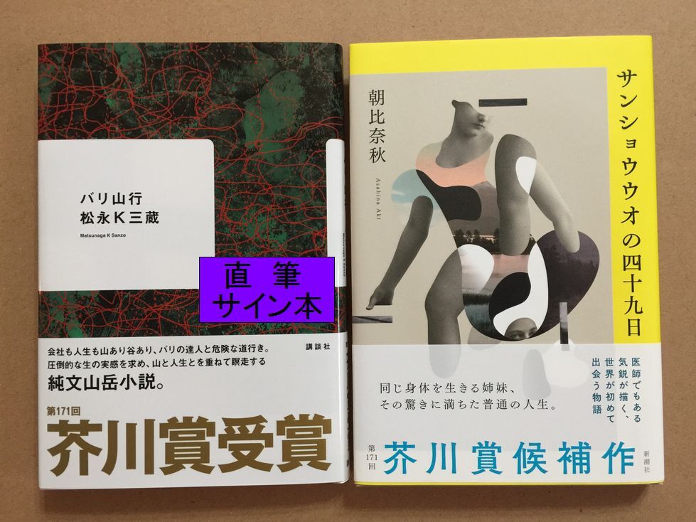 0025492 しをり萩 2冊揃 中堀僖庵 柏原屋清右衛門 享保3年 俳書 0025492 しをり萩 2冊揃 中堀僖庵 柏原屋清右衛門 享保3年 俳書