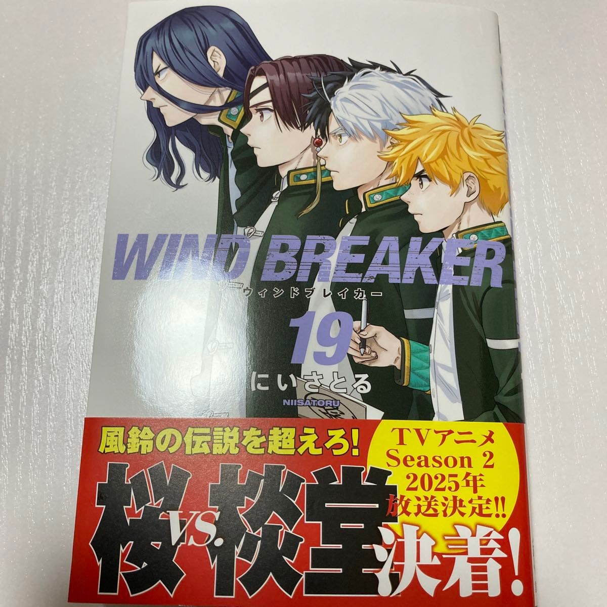 WIND BREAKER 7-19巻 13冊セット にいさとる WIND BREAKER 19巻 にいさとる|Yahoo!フリマ(旧PayPayフリマ)