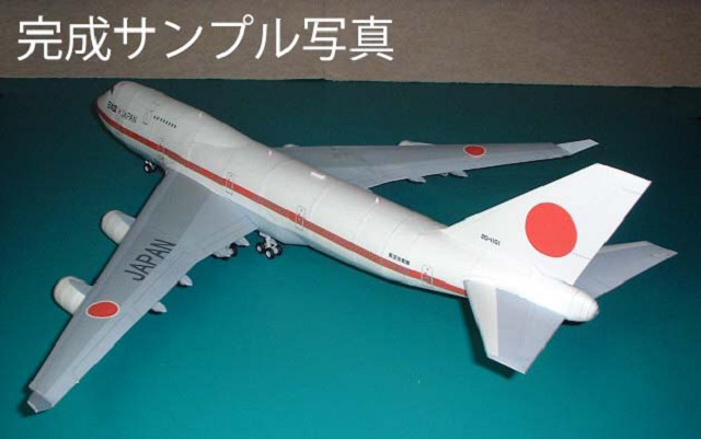 B747-400日本政府専用機 1/144スケールのペーパークラフト 051 B747-400日本政府専用機 1/144スケールのペーパークラフト 051